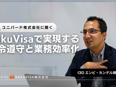 「RakuVisa for TSK」導入事例（UNIBIRD株式会社）