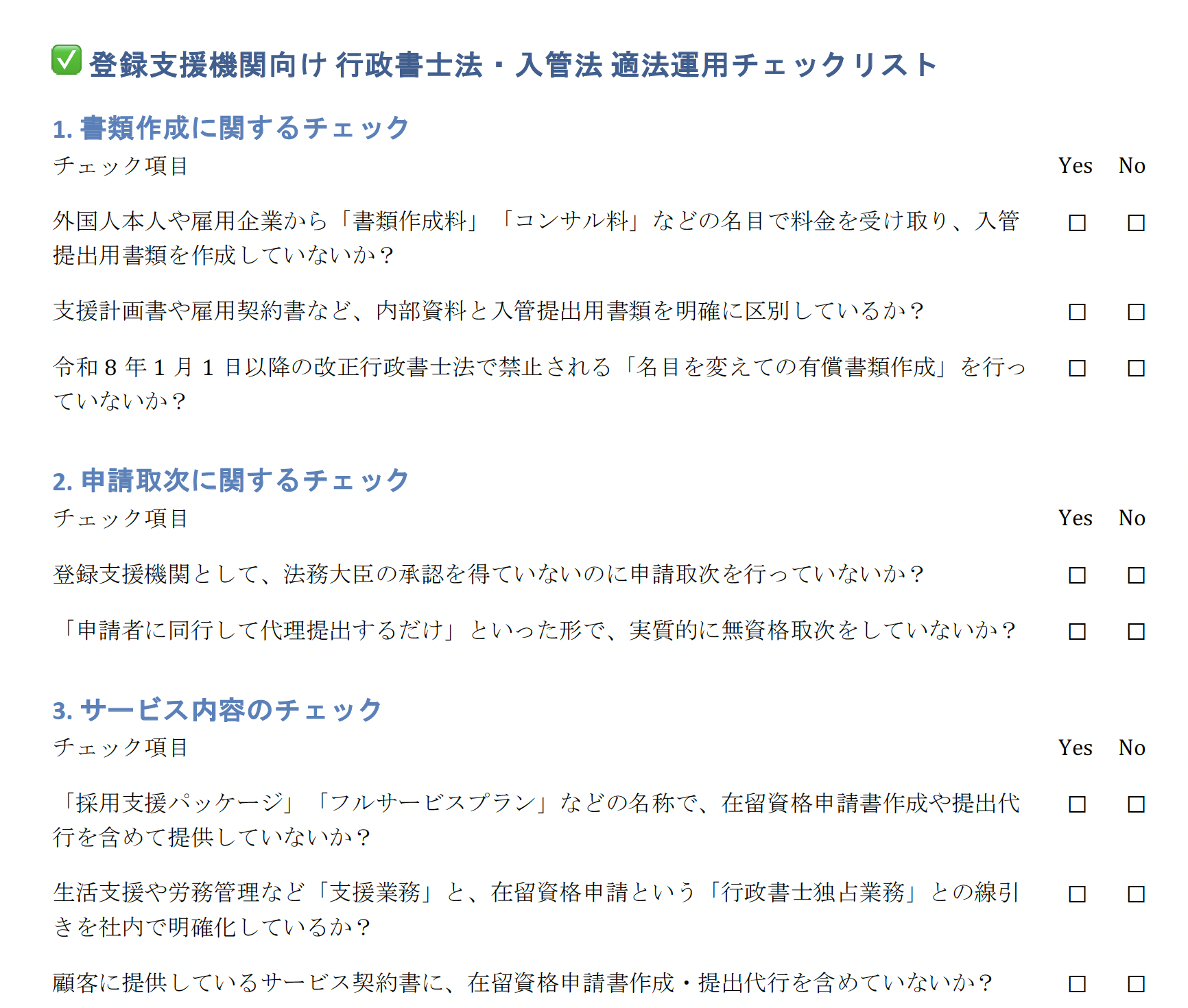 登録支援機関が行政書士法違反にならないための申請業務フロー